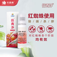 紅蜘蛛白蜘蛛專(zhuān)用月季蘭花茉莉病蟲(chóng)害常專(zhuān)用花藥農藥殺螨劑殺蟲(chóng)劑 倍青凈36%聯(lián)肼·螺蟲(chóng)酯12.5g （殺紅蜘蛛）