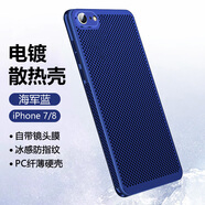 ZWNPCiPhone8手機殼蘋果8plus新款冰感散熱殼平果7自帶鏡頭膜7plus保護套se2超薄se3透氣代全包七防摔八 冰感散熱自帶鏡頭膜【海軍藍】單殼 iPhone 8 Plus