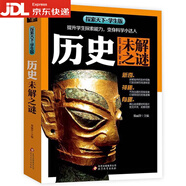 全7冊探索天下學(xué)生版世界未解之謎小學(xué)生三四年級閱讀課外書(shū)科普百科全書(shū)全彩版書(shū)籍 歷史未解之謎