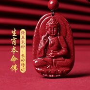 金石靈朱砂吊墜掛墜男女款大勢至菩薩護身符生肖馬守護神項鏈送生日禮物 阿彌陀佛-狗豬【大號】