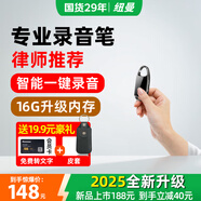 紐曼【律師力薦】16G高清錄音筆H8精英版專業(yè)律師鑰匙扣形錄音神降噪設(shè)備便攜式可連手機(jī)小型會(huì)議記錄