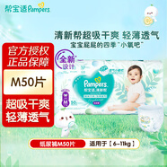 幫寶適（Pampers）拉拉褲干爽透氣尿不濕寶寶成長褲男女通用學(xué)步褲褲型尿不濕 清新幫M50片