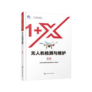 無(wú)人機(jī)檢測(cè)與維護(hù)（初級(jí)）