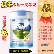歡博升級(jí)純羊配方歡博較大嬰兒配方羊奶粉2段6-12月800g乳鐵 2段（6-12月適用） 800g/罐