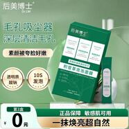 后美博士積雪草泡泡面膜修復(fù)毛孔收縮毛孔深層清潔泥膜自發(fā)泡涂抹式 3盒裝【買2贈1】