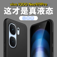 逐塵 vivo iQoo Neo9手機(jī)殼真液態(tài)硅膠iQoo Neo9 Pro新款純色精孔全包保護(hù)套Neo9抗指紋防摔不發(fā)黃外殼 金典黑 Vivo iQoo Neo 9