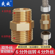 爽威變徑接頭 黃銅加厚4分外絲變6分外絲直接 變徑直通 洗衣機(jī)進(jìn)水管變徑大小頭水管配件 C-F-46