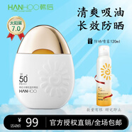 韓后（Hanhoo）太陽蛋防曬霜隔離遮瑕三合一油皮清爽戶外防水保濕送噴霧官方正品 防曬露50倍+防曬噴霧