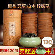 福澤天下檀香艾草柏木香蚊香千里香辦公衛(wèi)生間去味除臭香薰盤香120盤+香爐