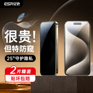 億色【2片】適用iphone15promax防窺鋼化膜蘋果15promax鋼化膜防窺防偷窺偷看玻璃隱私保護(hù)手機(jī)前膜