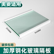 美菱適用冰箱玻璃隔板冷藏冷凍室鋼化玻璃分層板隔層板雙開(kāi)門(mén)配件 [美菱適用]365*255(雙邊)