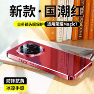 新款榮耀magic7鏡面玻璃手機殼6pro蛇年紅色超薄全包防摔高級女 純色款【國潮紅】進(jìn)口鈦晶玻璃/全包防摔/發(fā)黃包賠 榮耀Magic7 Pro