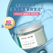 神琦 玻尿酸眼貼膜60片  修護眼周 保濕緊致眼膜 溫和 神琦玻尿酸眼貼膜