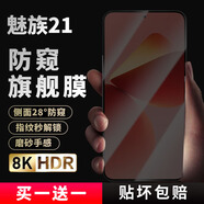 興麟【超聲波解鎖無黑邊】魅族21鋼化膜meizu21手機膜全屏覆蓋防摔高清抗指紋無白邊高鋁玻璃保護膜 魅族21【防窺鋼化膜】防窺解鎖款/2片 貼壞包賠 真機開模