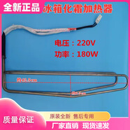 容聲適用冰箱化霜加熱絲除箱管376-378-398WT/WY386WD11MY 19號] BCD-410WKF1MPG