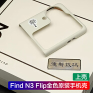OPPO適用OPPO Find N3 Flip原裝手機殼 Find N3 flip透明flip原廠硬殼 Find N3 Flip金色上殼