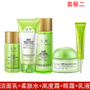 佳雪蘆薈保濕套裝女潔面乳爽膚水補(bǔ)水保濕乳潤(rùn)膚高度霜護(hù)膚品國(guó)貨經(jīng)典 （潔面+水+乳+高度霜+眼霜）