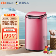 貝芯迷你高溫煮洗嬰兒洗衣機家用全自動小型波輪兒童寶寶專用母嬰蒸煮殺菌烘干一體 4.8kg迷你洗無孔內(nèi)桶【免污烘干】海棠紅