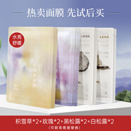阿芙（AFU）五感面膜積雪草玫瑰水亮面貼膜補水保濕舒緩滋潤倍護護膚品女 【8片】玫瑰+積雪草+黑白松露