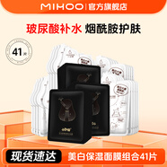小迷糊 黑白面膜 補(bǔ)水保濕水潤面膜貼男女學(xué)生護(hù)膚品國貨七夕 【補(bǔ)水美白41片】嫩白+密集補(bǔ)水