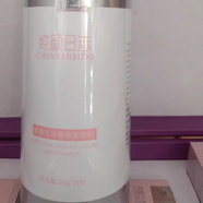 純顏日志護(hù)膚品套裝禮盒 中藥膜粉