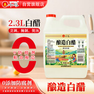 水塔2.3L3.5度釀造白醋【山西醋】家用食醋食用白醋涼拌調味腌制
