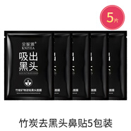 金妮雅竹炭吸黑頭鼻貼撕拉式收毛孔粉刺痘痘深層清潔面膜撕拉式男女專(zhuān)用 5包