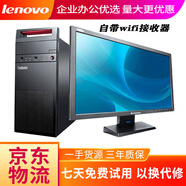 二手臺式電腦整機主機聯(lián)想WIFI版無(wú)線(xiàn)版 i3 i5 i7 商務(wù)辦公家用娛樂(lè )顯示器全套 套餐五：I5二代8G 240G商務(wù)音影 自帶wifi版主機+20寸顯示器【9新】