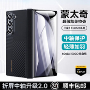 適用三星ZFold6手機(jī)殼凱芙拉新款中軸保護(hù)殼蒙太奇zfold防摔手機(jī)保護(hù)殼套 【蒙太奇中軸款】中軸保護(hù)輕薄如羽 三星Galaxy Z Fold 6
