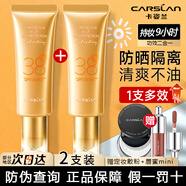 卡姿蘭（Carslan）隔離防曬霜二合一防曬乳提亮膚色控油防水防汗輕薄清爽不油膩女士 輕透隔離防曬霜38倍【2支】