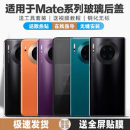 堅(jiān)屏天下后蓋適用于 華為mate30玻璃后蓋外殼機(jī)殼mate30pro手機(jī)后蓋電池殼后殼后屏 mate30【亮黑色】配/全屏膜