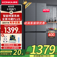 康佳新品家電 409升四開門冰箱家用電冰箱多門十字對(duì)開門 冷藏冷凍 分區(qū)不串味低音省電以舊換新 BCD-409GQ4S