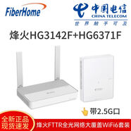 烽火FTTR全光網(wǎng)絡(luò)HG3142F+HG6371F聯(lián)通套裝千兆AX3000無線wifi6大覆蓋 電信版【不提供技術(shù)支持 烽火HG3142F+HG6371F套裝