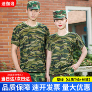 迪伽洛軍訓(xùn)迷彩服裝全套初高中大學(xué)生夏季軍訓(xùn)服短袖套裝外套訓(xùn)練服 草綠【優(yōu)質(zhì)T恤+長(zhǎng)褲】 175  (適合身高170-175CM）