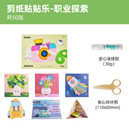 美樂(lè)童年剪紙貼貼樂(lè)職業(yè)探索工具套裝兒童手工diy幼兒園2-3歲益智入門寶寶安全折紙貼紙書(shū)生日禮物