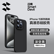 閃魔 適用于蘋(píng)果15promax手機(jī)殼iPhone液態(tài)硅膠保護(hù)套防摔鏡頭全包輕奢簡(jiǎn)約防摔軟殼男女款 蘋(píng)果15Pro【深空黑】鏡頭全包丨親膚手感