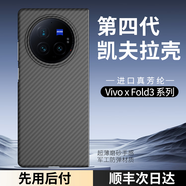 CONGA適用vivoxfold3手機(jī)殼套凱夫拉芳綸纖維vivo x fold3 pro保護(hù)套碳纖維翻蓋式全包防摔超薄商磁吸 【單后殼】炫酷黑｜火山口｜1500D vivo X Fold3 Pro