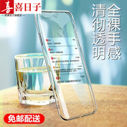 喜日子適用于華為榮耀v9手機(jī)殼透明軟殼華為 榮耀v9Play保護(hù)套全包防摔男女潮殼 榮耀v9-透明殼【零感清透】