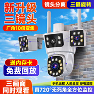 CONRING太陽(yáng)能4g攝像頭監控家用室外無(wú)線(xiàn)戶(hù)外看護超清1200W監控器360度無(wú)死角帶夜視全景無(wú)電無(wú)網(wǎng)終身免流 WIFI【真三畫(huà)面】室外插電款 極清三鏡頭720度全方位無(wú)死角