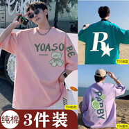 Matri Mr（三件裝）純棉短袖t恤男士夏季新款寬松百搭大碼情侶半袖ins體恤 T04粉色+T05湖綠+T06紫色 S