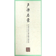 田雪松田英章楷書字帖硬筆描臨本 硬筆楷書描臨本聲律啟蒙