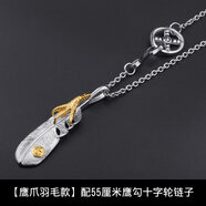柯游【JD物流】珠寶 項(xiàng)鏈男吊墜簡約森系高橋吾郎葉子羽毛簡約 【鷹爪羽毛款】配55厘米鷹勾十字