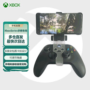 微軟（Microsoft）XBOX無線游戲手柄 無線控制器 藍牙【囯家補貼15%】有線手機平板PC steam 明末淵虛之羽【御三家】 Series手柄專用手機支架 單手柄/配件