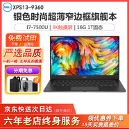 戴爾/DELL XPS13 13.3英寸微邊框二手筆記本電腦 輕薄商務(wù)辦公筆記本超薄媲美蘋(píng)果筆記本 95新9360 i7七代 16G/1T固態(tài)3K觸屏 戴爾超薄時(shí)尚筆記本