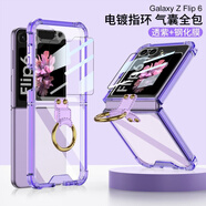 適用三星z flip6手機殼氣囊保護透明指環(huán)支架保護套防摔手機殼GKK 鋼化膜+透紫 SM-Flip6