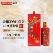 茅臺(tái)（MOUTAI）紅喜宴 43度 500ml單瓶