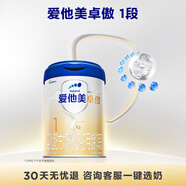 愛他美（Aptamil）卓傲嬰兒配方奶粉1段（0—6月齡）800g*1罐  愛他美卓傲