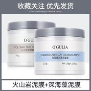 海苔泥火山泥深層清潔面膜毛孔收縮去角質(zhì)粉刺黑頭正版男女套裝 220g_海藻泥+火山泥