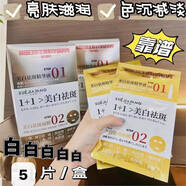 ZKHE雪佳漾美白祛斑面膜淡化斑點提亮膚色補水保濕森田面膜 5片 1套