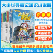 官方正版大中華尋寶記系列 寧夏尋寶 全套31冊32冊63冊可選 吉林尋寶山西內蒙古黑龍江云南江蘇 恐龍世界神獸小劇場(chǎng)神獸圖鑒神獸發(fā)電站非34冊新華文軒 尋寶記知識小說(shuō) 文字版全套8冊